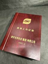 ★コレクター必見！！ 希少 香港上場記念 舜宇光学科技集団 純銀 999 シルバー 記念銀メダル 約99g 付き 木製ケース コレクション レア G72_画像8