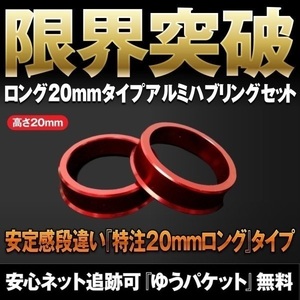 4個セット◆特注20mm高アルミハブリング 73⇒60/64/66/67/56 73⇒66.5 72.5⇒60 トヨタ レクサス 日産 マツダ スバル 三菱 ベンツ BMW 2