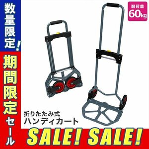 【数量限定セール】未使用 キャリーカート ハンディカート 台車 キャリー カート 荷台 折畳み式 耐荷重60kg 軽量 コンパクト 頑丈 MERMONT