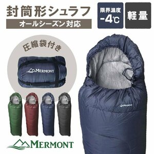 寝袋 洗える シュラフ コンパクト 封筒型 -4℃ -4度 洗える寝袋 3シーズン用 軽量 登山 キャンプ ツーリング アウトドア 車中泊 ネイビー