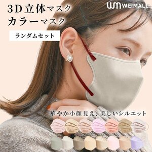 訳あり【お買い得】 1円 バイカラーマスク 立体マスク 即納 箱潰れ 200枚 ランダム 白 カラーマスク 両面カラー 個包装 血色カラー Mサイズ