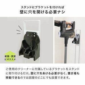 【未使用 ホワイト】掃除機 スタンド スリム 収納コードレス掃除機 他機種対応 クリーナー クリーナースタンド ダイソン用スタンドの画像3