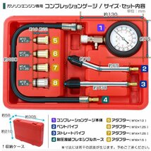 未使用 即決 コンプレッションゲージ ガソリン車用 コンプレッションテスター シリンダー 圧力測定器具 エンジン内部の点検に!_画像5