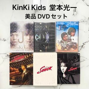 【美品セット】KinKi Kids 堂本光一 DVDBOXセット