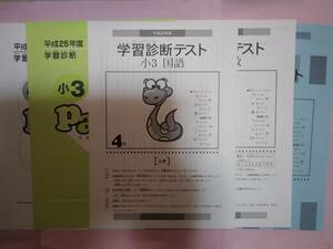 ◆育伸社／学力テスト／小３ 平成２５年度 ４月号 ２教科セット／未使用／送料無料◆