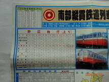 ◎ 南部縦貫鉄道列車 時刻表 昭和５５年６月2１日改正 七戸行(下り) 野辺地行(上り) 青函連絡船 大湊線 東北本線(野辺地)上下　_画像2