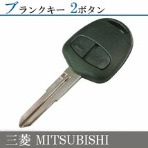 三菱 MITSUBISHI 車 2ボタン スペアキー ekワゴン ekカスタム デリカ タウンボックス デイズ デイズルークス ランサー_画像1