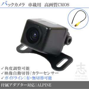 即日 アルパイン ALPINE 7WZ X8Z 高画質バックカメラ 入力変換アダプタ set ガイドライン 汎用 リアカメラ