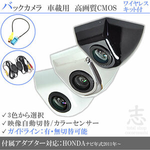 ホンダ VXM-175VFi 固定式 バックカメラ/入力変換アダプタ ワイヤレス 付 ガイドライン 汎用 リアカメラ