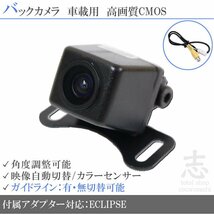 即日 限定 イクリプス ECLIPSE BEC113 を凌ぐ高画質 バックカメラ 入力変換アダプタ set ガイドライン 汎用 リアカメラ 車載カメラ_画像1