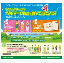 レシート懸賞応募★ キリン生茶 キリンレモン小岩井りんご 1ケースorユニー商品券3000円分が150名様にあたる！WEB応募可！締切4/1_画像1