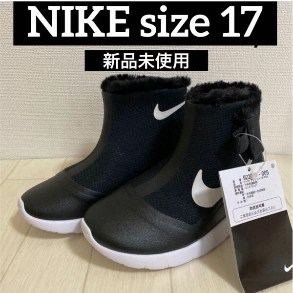 NIKE タンジュン　ブーツ　スノーブーツ　 ノースフェイス 靴 黒 NORTH FACE