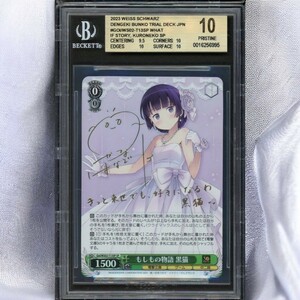 2023 もしもの物語 黒猫 SP 俺の妹がこんなに可愛いわけがない BGS10 ヴァイスシュバルツ weiss Schwarz サインカード PSA