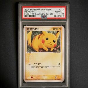 2004 ポケモンカード PSA10 ピカチュウ Pikachu POKEMON JAPANESE
