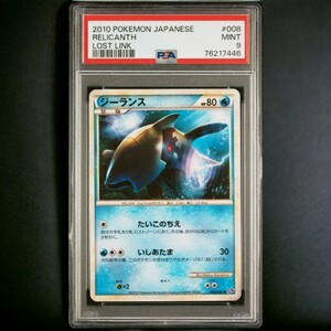 2010 ポケモンカード PSA9 レジェンド ジーランス Relicanth POKEMON JAPANESE