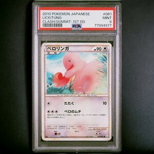 2010 ポケモンカード PSA9 レジェンド ベロリンガ Lickitung POKEMON JAPANESE