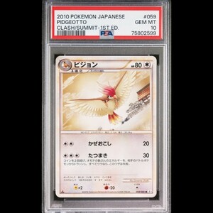 2010 ポケモンカード PSA10 レジェンド ピジョン PIDGEOTTO POKEMON JAPANESE