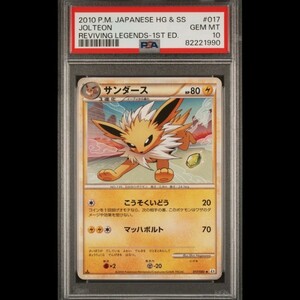 2010 ポケモンカード PSA10 レジェンド サンダース Jolteon POKEMON JAPANESE