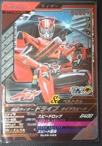 ガンバレジェンズ GL5弾 CP仮面ライダードライブ タイプスピード 2枚迄