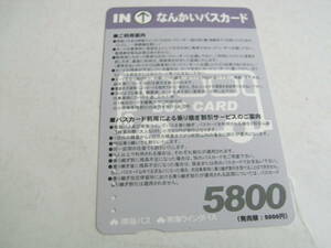 使用済なんかいバスカード　5800　南海バス　南海ウイングバス