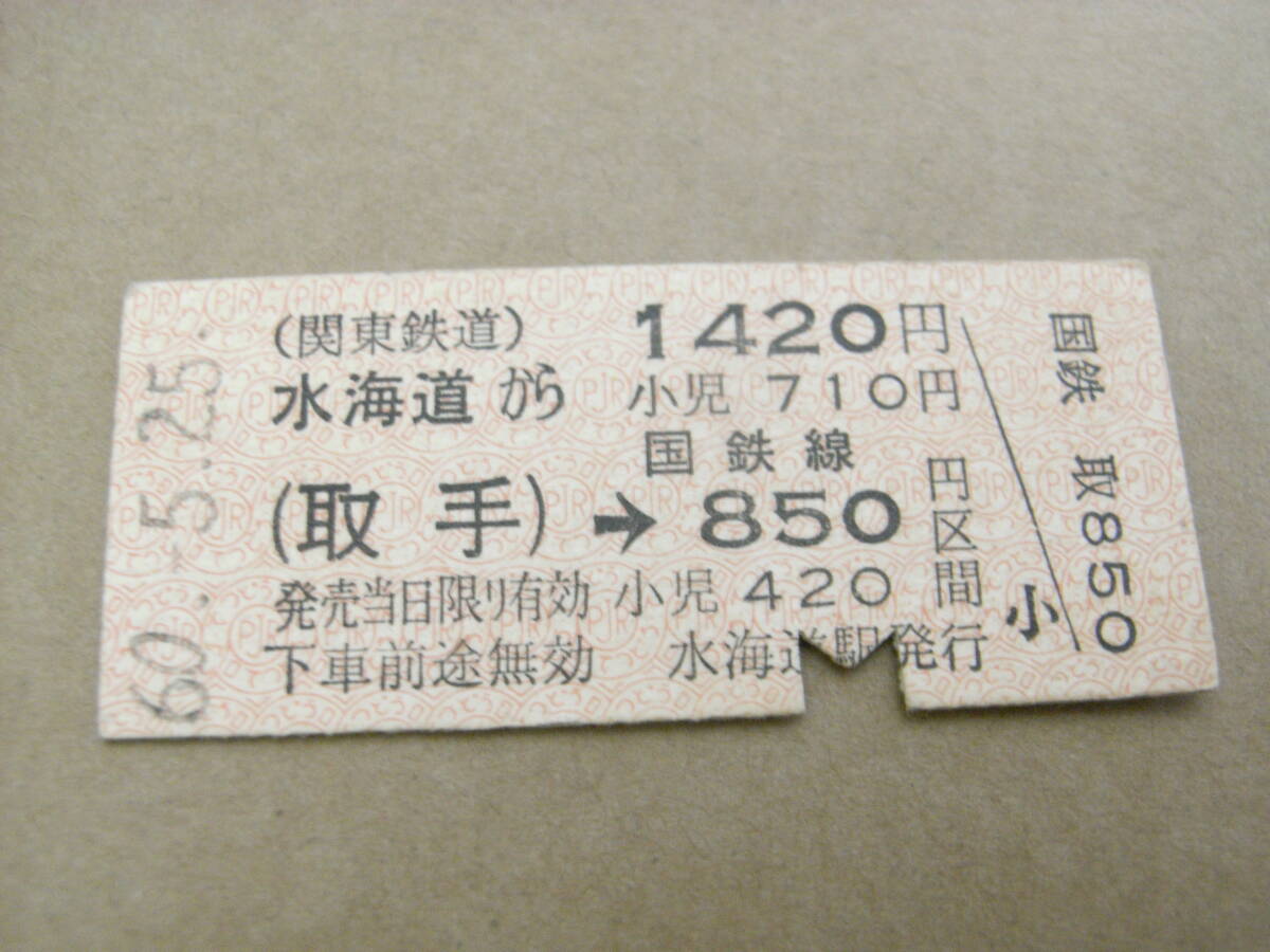 2024年最新】Yahoo!オークション -関東鉄道 切符の中古品・新品・未