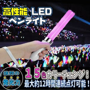 15 -color Concert Penlight Live Live Clive Переключение светодиодного света идола поддержать товары Популярный легкий свет светлый свет Ota Art