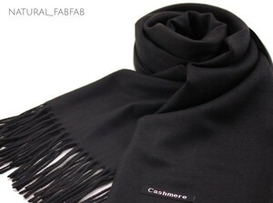 ナチュファブ♪NM-F128☆しっとり 暖か カシミア【ブラック☆無地】Cashmere 大判 ストール マフラー　