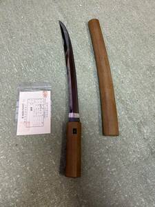日本刀 脇差 無銘 37.4cm 昭和52年製 白鞘登録付 古美術 