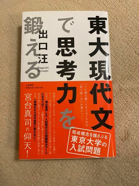 東大現代文で思考力を鍛える