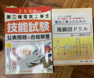 第二種電気工事士　技能試験　複線図ドリルのセット