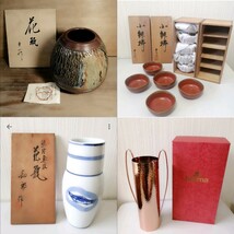 まとめて 茶道具 懐石 小鉢 亮泉作 5個 x 2箱 花瓶 花器 華道 花入 和郎作 染付魚紋 銅製 鎚目_画像1