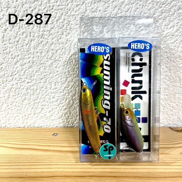 D-287 サムルアーズ HERO'S カラー 2個セット（※バラ売りNG）