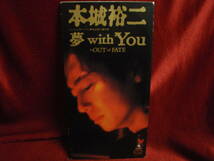 本城裕二(三上 博史）★ 夢with You（8cmCDS）/_画像1