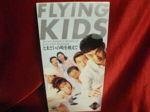 FLYING KIDS★ とまどいの時を越えて（8cmCDS）/