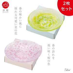 津軽びいどろ 豆皿 2枚セット（sakura１枚、菜の花１枚） 日本製 化粧箱入 小皿 醤油皿 取り皿 ケーキ皿 プレゼント