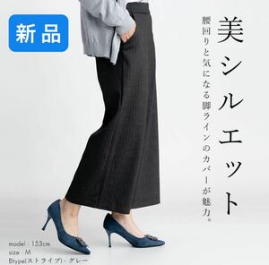 ワイドパンツ チャコールグレー　Mサイズ　洗える ワイドパンツ ストライプ 股下深め ポンチ 楽ちん ストレッチ 春秋冬 