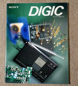 SONY総合技術情報誌 DIGIC Vol.17 1990年10月発行(記事:TR-55,SL-2100,DTC-55ES )