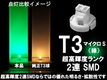 ■T3 (マイクロS) 超高輝度2連SMD‐LED球　緑　グリーン　エアコン/スイッチ/パネル照明_画像1