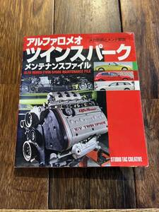 アルファ147 156乗りの方必見。アルファロメオ ツインスパーク メンテナンスファイル 