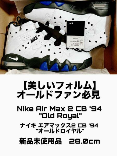 【最新】【懐かしい】Nike Air Max 2 CB '94 "Old Royal" 新品未使用品 28.0cm