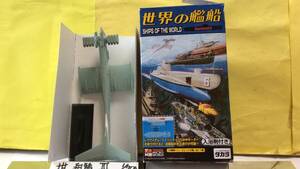 【送料無料】タカラ 世界の艦船3 No.10 1/700 エクラノプラン=Ekranoplan≠カスピモンスターK.M. (露語:Экраноплан).