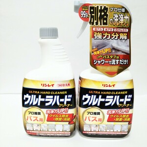 ウルトラハードバスクリーナー　本体700ml×1　付替700ml×1　 送料込 カビ対策 カビ予防 水アカ プロ推奨 バス用