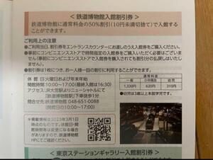 ミニレター込！鉄道博物館さいたま大宮50%割引券2枚