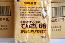 ホクレン てんさい糖 750g×10袋 4箱セット 合計40袋 30kg 甜菜糖 無添加自然食品　03_画像2