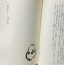 即決！仁木悦子/編『不思議の国の猫たち』日影丈吉/西東登/眉村卓/古今亭志ん生/小泉喜美子/川又千秋/芥川龍之介/星新一/水木しげる 他_画像5