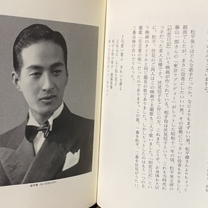 即決！小沢昭一 他『小沢昭一的 流行歌・昭和のこころ』帯付き 2000年初版 藤山一郎/美ち奴/楠木繁夫/灰田勝彦/二村定一/美空ひばり 他の画像6