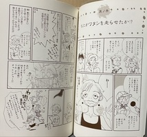 即決！田渕由美子『まらそんノススメ』2006年初版　集英社　田渕先生とマラソンがどうしても結びつかないのが、これまた興味の的♪_画像5