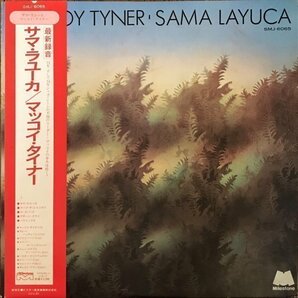 【アナログ】McCOY TYNER / SAMA LAYUCA（国内盤LP）の画像1