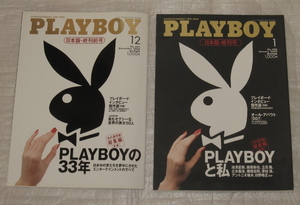 PLAYBOY　日本語・最終前号/日本語・最終号 2冊