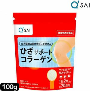 キューサイ ひざサポートコラーゲン 100g